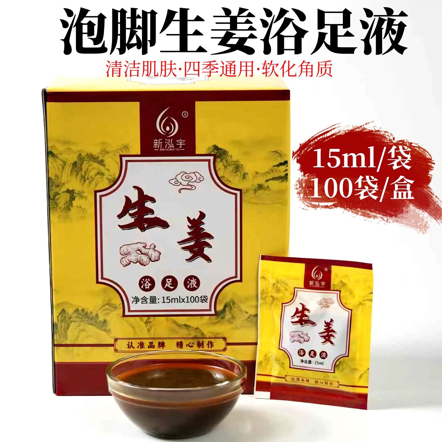 生姜泡脚浴足剂包女生洗脚液足浴包泡脚专用修脚店家庭专用,洗护清洁剂/卫生巾/纸/香薰,浴足剂,淘宝优惠券,粉丝福利购,淘宝优惠卷