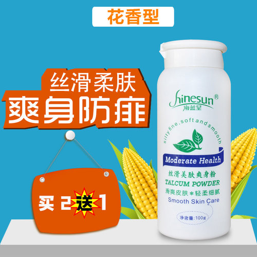 玉米防汗去异味便携装爽身粉