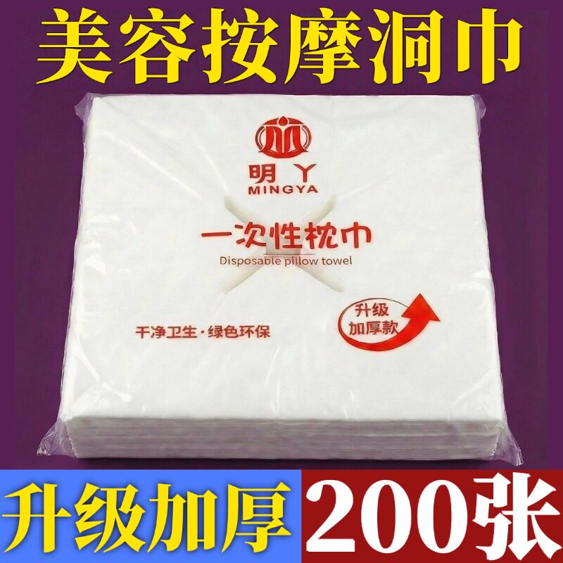 一次性洞巾美容院按摩床枕巾加厚透气推拿十字枕巾无纺布垫脸趴巾