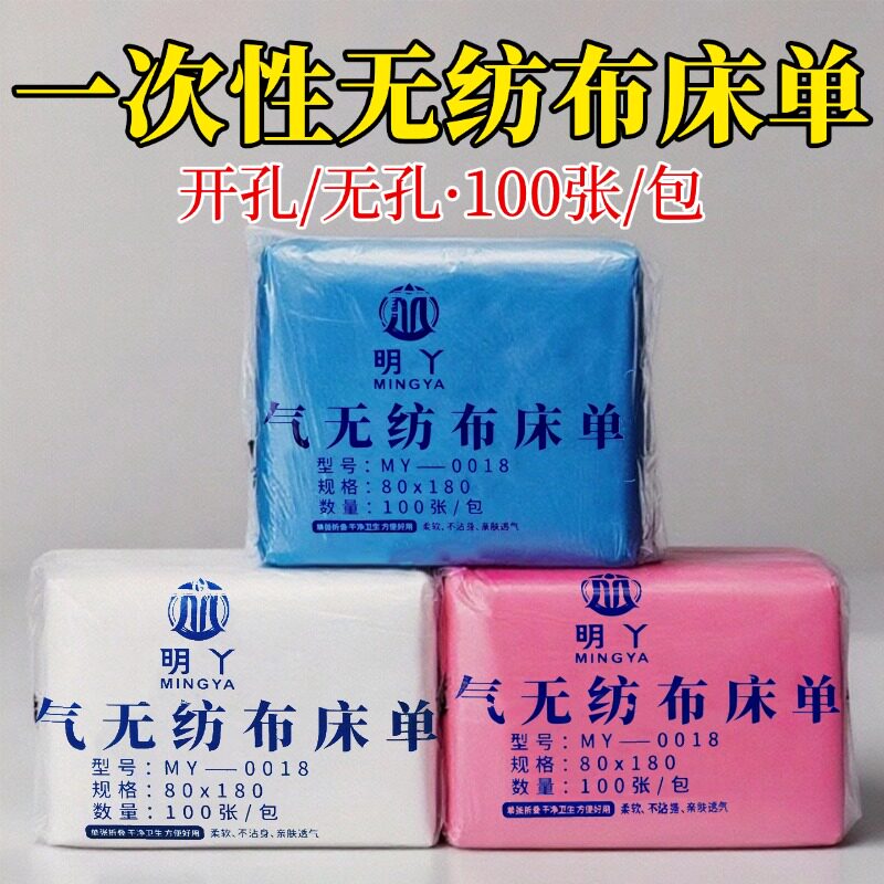 一次性床单美容院100张推拿按摩床按摩床专用带洞无纺布透气垫巾