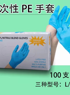 丁腈蓝色一次性手套加厚高弹塑胶PEe美容院专用纹绣乳胶劳保手套