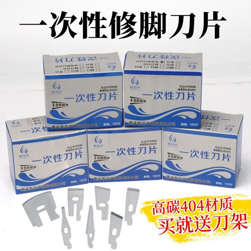 一次性修脚刀片专业技师用100片
