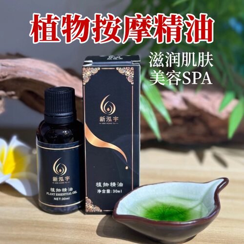 全身按摩精油30ml小瓶植物玫瑰