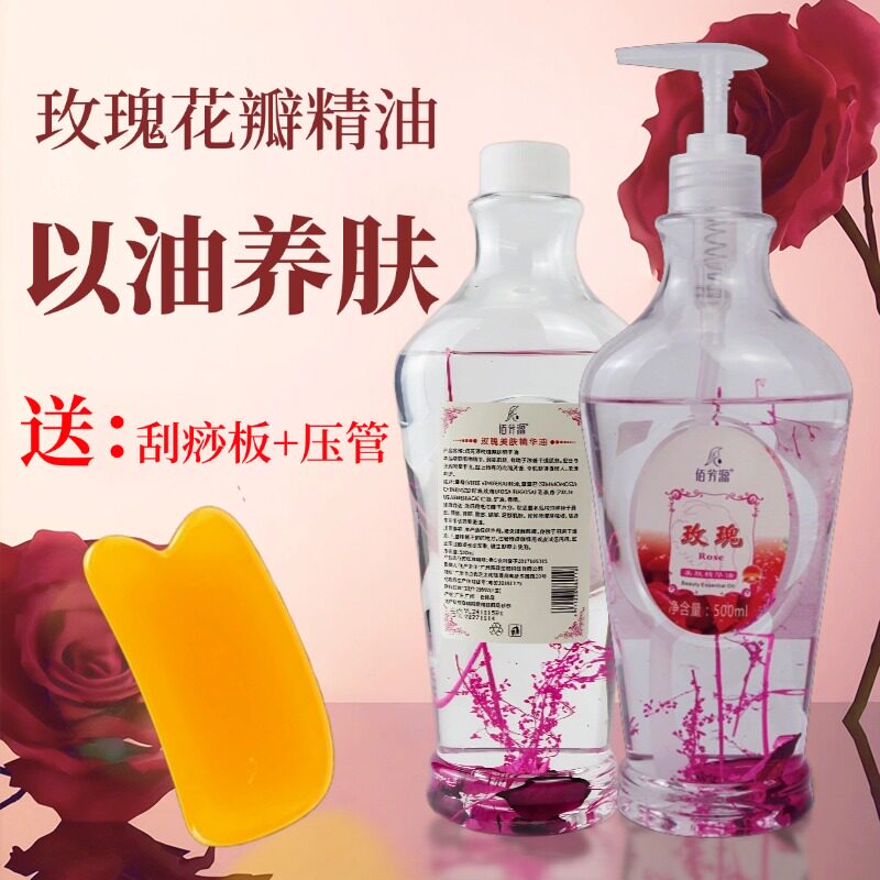 佰芳源玫瑰全身按摩精油肩颈背美容院SPA开背刮痧加花保湿精华油