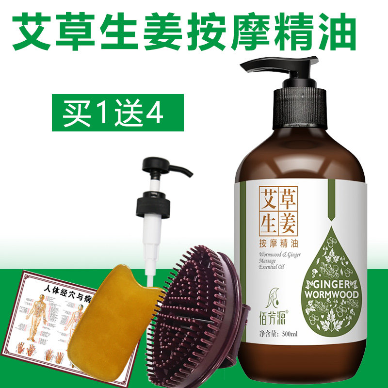 佰芳源艾草生姜按摩精油全身体通经络老姜推拿开背部美容院通用款,美容护肤/美体/精油,复方精油,淘宝优惠券,粉丝福利购,淘宝优惠卷