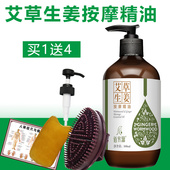 佰芳源艾草生姜按摩精油全身体通经络老姜推拿开背部美容院通用款