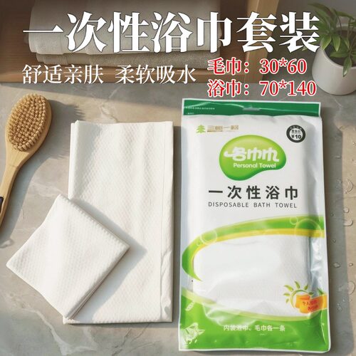 一次性加厚浴巾宾馆旅行便携毛巾