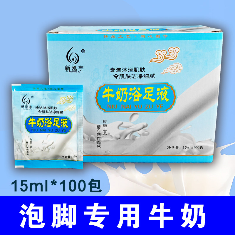 【15ml*100袋】泡脚牛奶足浴泡脚液100包 药浴足剂包邮女士专用款