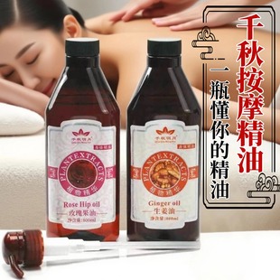 千秋明月玫瑰生姜按摩身体精油美容院全身通经络开背推拿刮痧通用