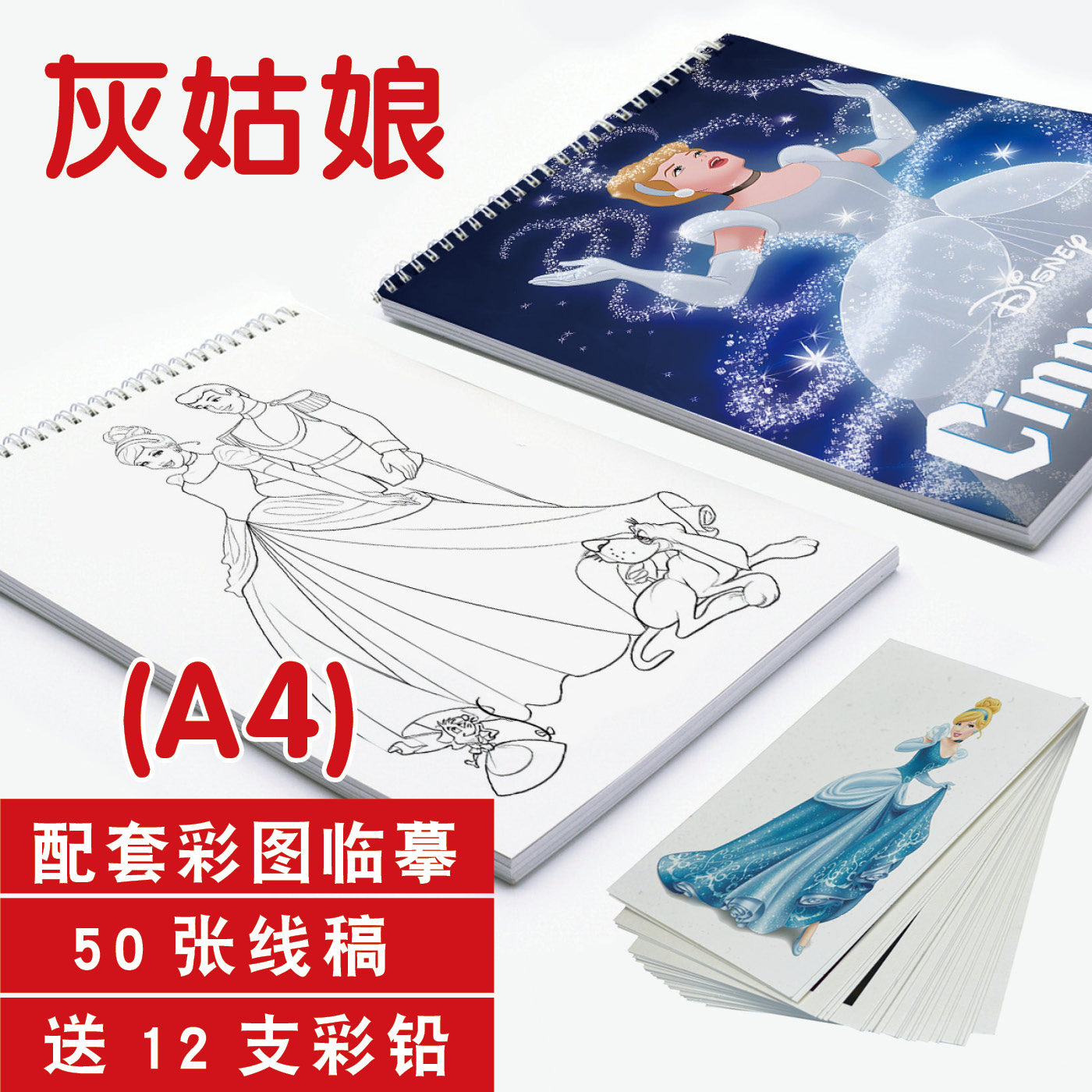 灰姑娘迪士尼素描填涂上色线稿手绘活页速写图画画临摹本卡通动漫