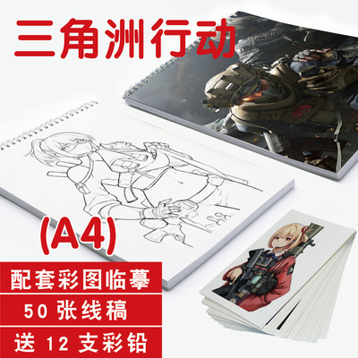 三角洲行动素描填涂色线稿临摹本