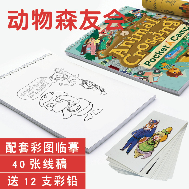 动物森友会描摹本图画画简笔画本