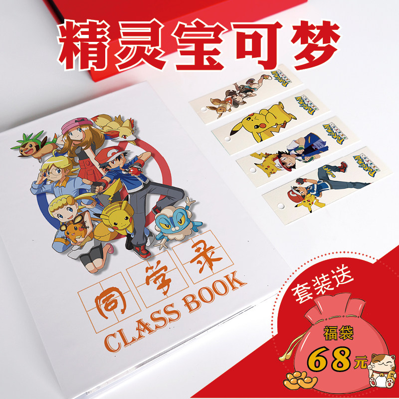 皮卡丘精灵宝可梦同学录小学生六年级男生版毕业炫酷活页小众潮酷