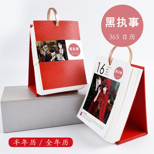 黑执事台历质量怎么样 黑执事台历口碑怎么样 小麦优选