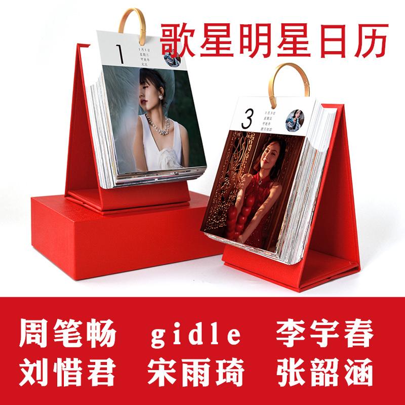 张韶涵刘惜君gidle宋雨琦日台历