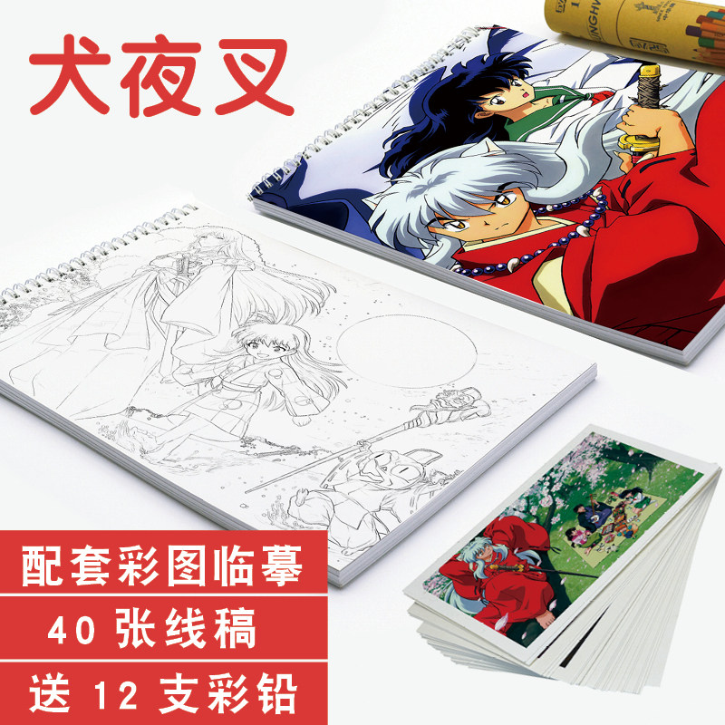 犬夜叉素描本图画a4画本活页线稿上色描摹卡涂色手绘水彩填色彩铅
