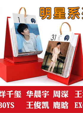 易烊千玺华晨宇TFBOYS王俊凯王源鹿晗EXO周深日历台历挂历2026年