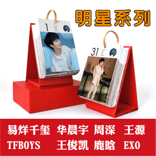 易烊千玺华晨宇TFBOYS王俊凯王源鹿晗EXO周深日历台历挂历2026年