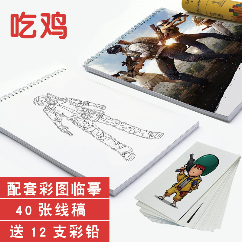 吃鸡和平精英绝地求生素描本活页