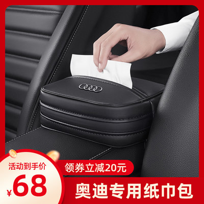 适用于奥迪车用纸巾盒车载纸巾盒A4LQ3Q5Q7A6LA3A5车内饰用品改装