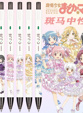 日本zebra斑马JJ6魔法少女小圆DIY款学生考试按动黑色中性笔0.5
