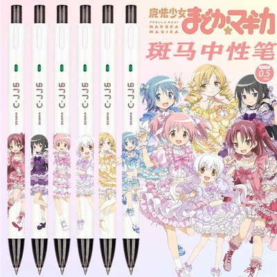 日本zebra斑马JJ6魔法少女小圆DIY款学生考试按动黑色中性笔0.5