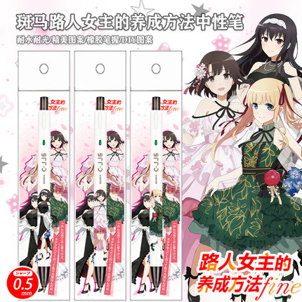 日本ZEBRA斑马笔路人女主的养成方法JJ6DIY款加藤惠0.5按动中性笔