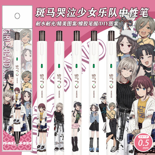 ZEBRA斑马哭泣少女乐队DIY款井芹仁菜安和昂按动中性笔黑色0.5