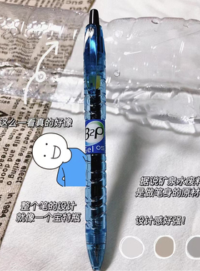 日本PILOT百乐宝特瓶中性笔黑色BL-B2P-5考试大容量按动矿泉水笔