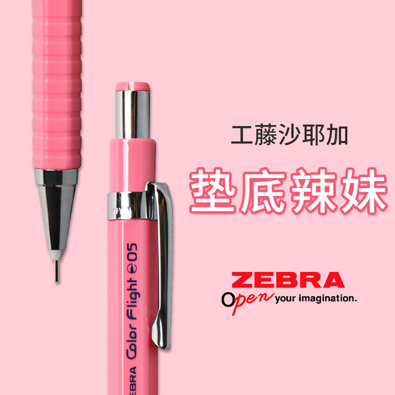 ZEBRA斑马自动铅笔MA53绘图铅笔