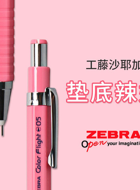 日本ZEBRA斑马自动铅笔MA53绘图铅笔学生用0.5珊瑚粉垫底辣妹文具