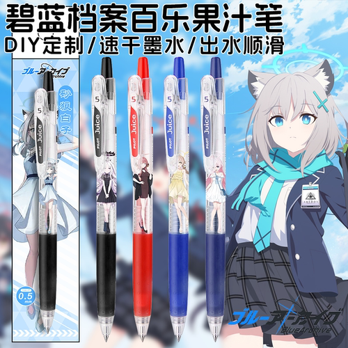 Pilot百乐果汁笔蔚蓝档案DIY