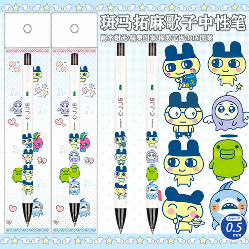 ZEBRA斑马牌拓麻歌子DIY款麻美吉JJ6学生考试刷题按动中性笔黑0.5