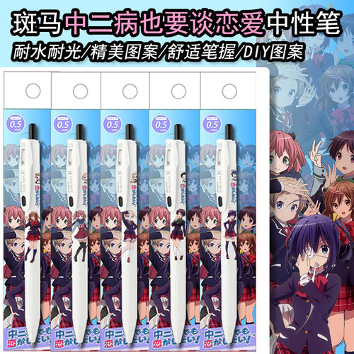 日本ZEBRA斑马中二病也要谈恋爱按动JJ29中性笔DIY款0.5书写黑笔