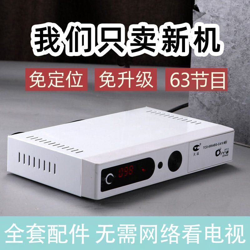 七代高清信号接收神奇地面波数字DTMB天线农村家用机顶盒接收器