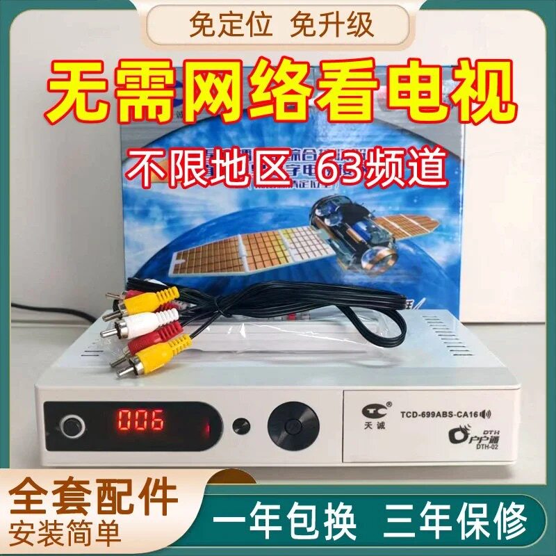 新老电视机高清信号接收地面波数字DTMB天线农村家用机顶盒接收器