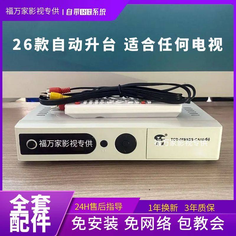 26款高清信号接收神奇地面波数字DTMB天线农村家用机顶盒接收器