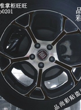 菲亚特 致悦 Ottimo 轮毂贴 专用轮毂碳纤维贴纸 改装轮毂车贴 D