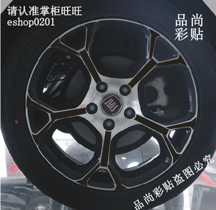 菲亚特 致悦 Ottimo 轮毂贴 专用轮毂碳纤维贴纸 改装轮毂车贴 D
