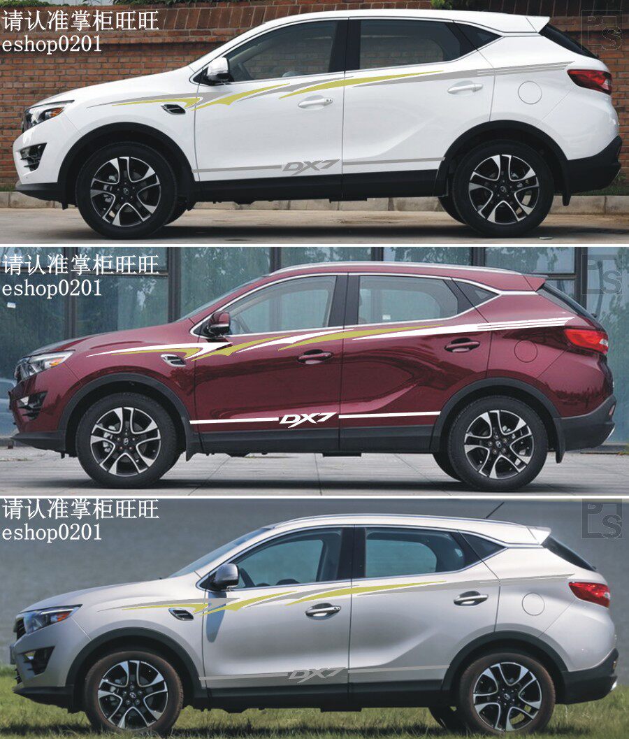 东南 V5 DX3 DX7 车贴汽车改装彩贴车身腰线贴纸拉花彩条 整车贴L