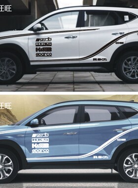 IX25 35 全新途胜 车贴汽车改装彩贴车身腰线贴纸拉花彩条整车贴I