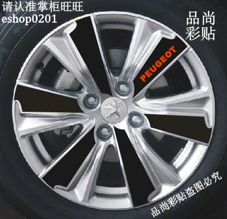 标致2008轮毂贴 2008 专用轮毂碳纤维贴纸 改装轮毂装饰车贴 C款