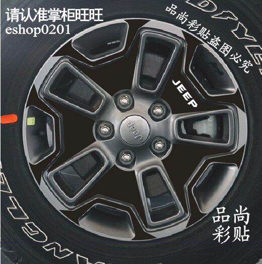 JEEP 牧马人 轮毂贴 专用轮毂碳纤维贴纸 改装轮毂车贴 包邮