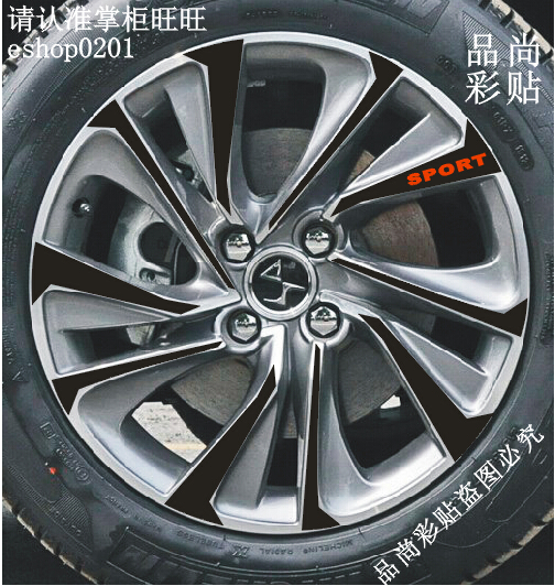 进口碳纤维改装轮毂贴