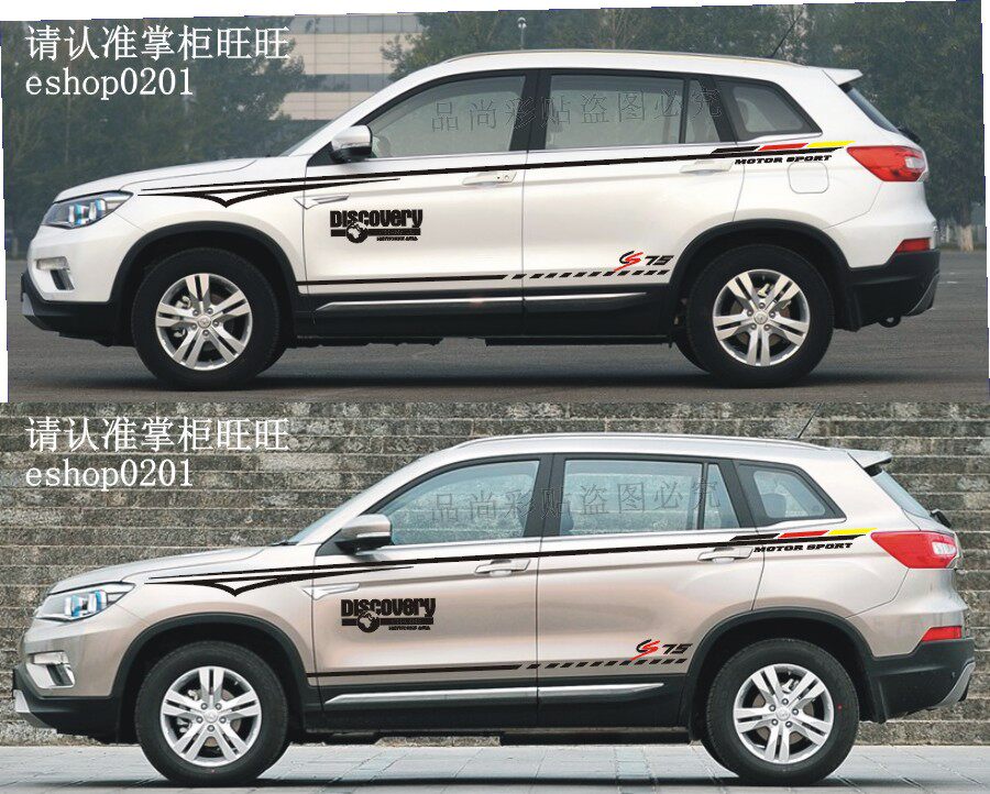 CX70 CS35 CS75 车贴汽车改装彩贴车身腰线贴纸拉花彩条整车贴 A