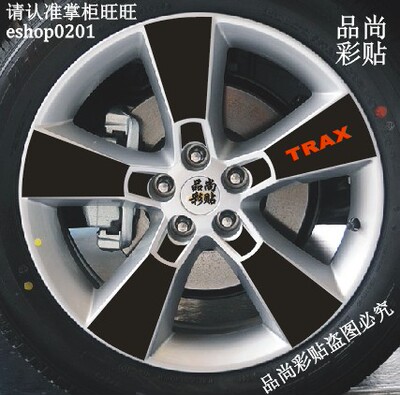 雪佛兰创酷碳纤维改装轮毂贴