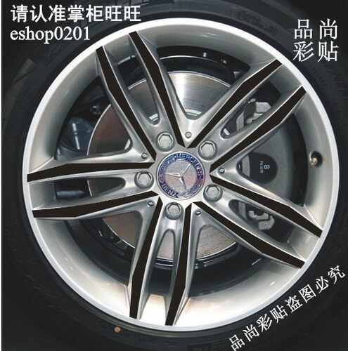 奔驰c级碳纤维改装轮毂贴