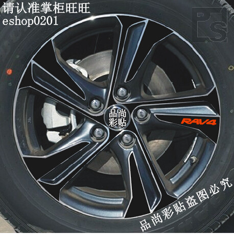 丰田 RAV4 轮毂贴 专用轮毂碳纤维贴纸改装车轮车贴装饰G