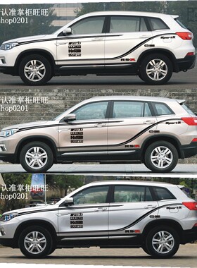 CS95 CS35 CS75 车贴汽车改装彩贴车身腰线贴纸拉花彩条整车贴 L