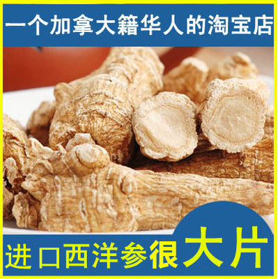 【8年老参】加拿大切片西洋参片